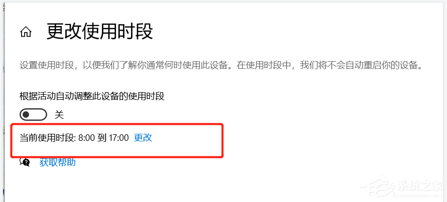 Windows10更新时间段怎么设置?