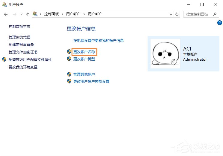 Win10专业版怎么更改账户名称?Win10专业版更改账户名称方法
