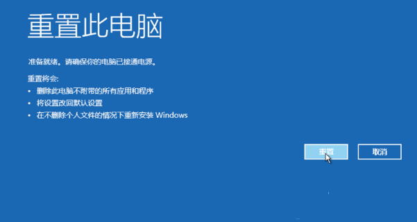 Win10专业版电脑怎么强制重置系统？(图7)