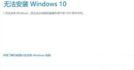 Win10专业版系统上没有UEFI怎么办?