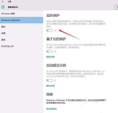 Win10实时保护老是自动开启怎么办解决?Win10自带杀毒永久关闭方法