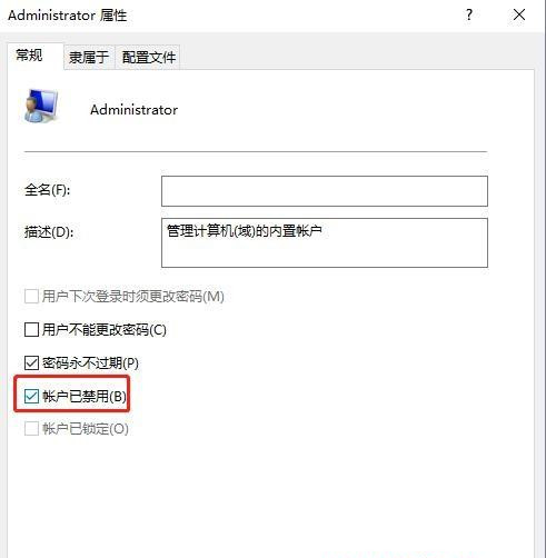 Win10删除多个管理员账户的图文教程(图5)