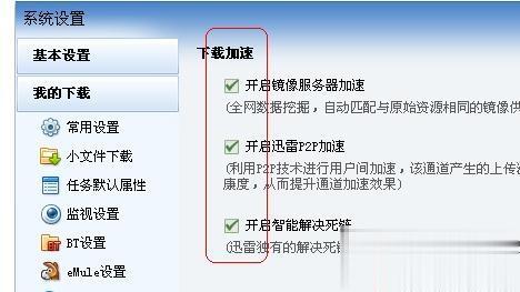 Win10迅雷下载速度慢如何提速?Win10迅雷下载速度慢解决方法