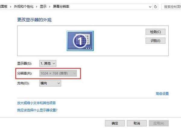 Win10屏幕分辨率无法调整，而且呈灰色状态怎么办？
