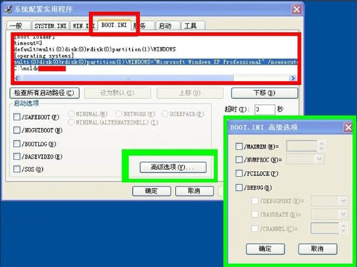 重装Win7系统后Boot.ini文件丢失怎么办？