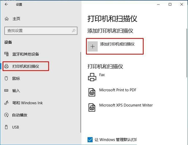 Win10搜不到共享打印机怎么办?Win10添加共享打印机的方法