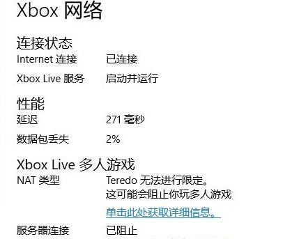 Win10Xbox网络延迟高：Teredo无法进行限定服务器“已阻止”？(图2)