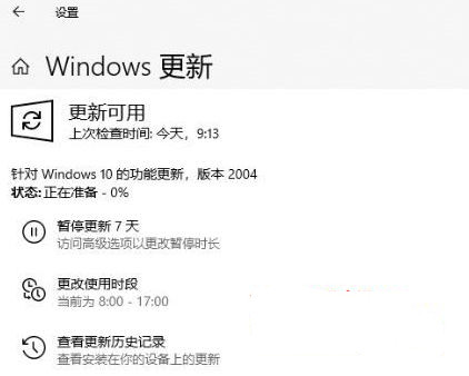 Win10更新2004出现错误代码0xc1900401怎么解决