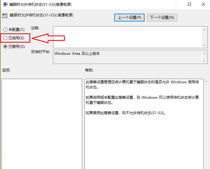 Win10 20H2专业版睡眠功能消失了怎么办?