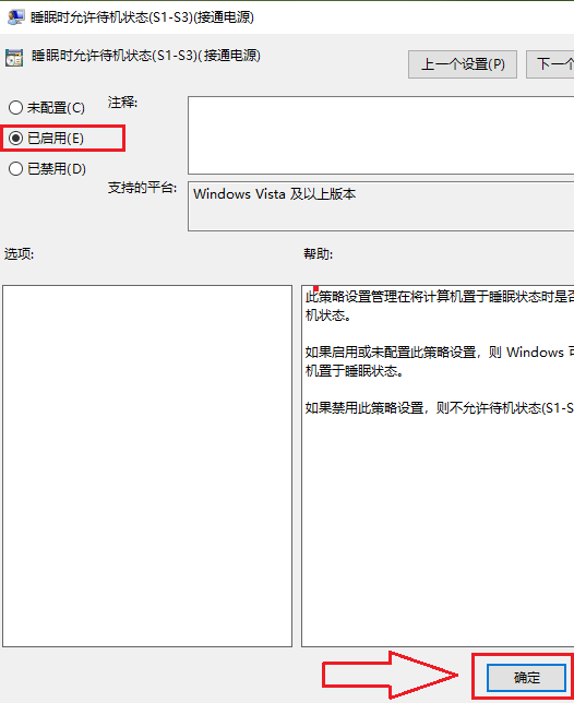 Win10 20H2专业版睡眠功能消失了怎么办?