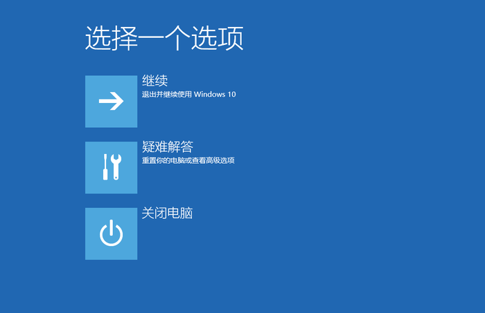 Win10系统扫描磁盘蓝屏死机无法开机的修复方法