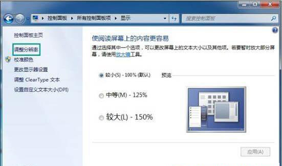 win7系统桌面刷新屏幕会闪烁要怎么办？(图3)