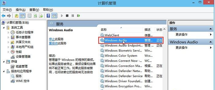 Win10电脑音频服务未响应怎么办?
