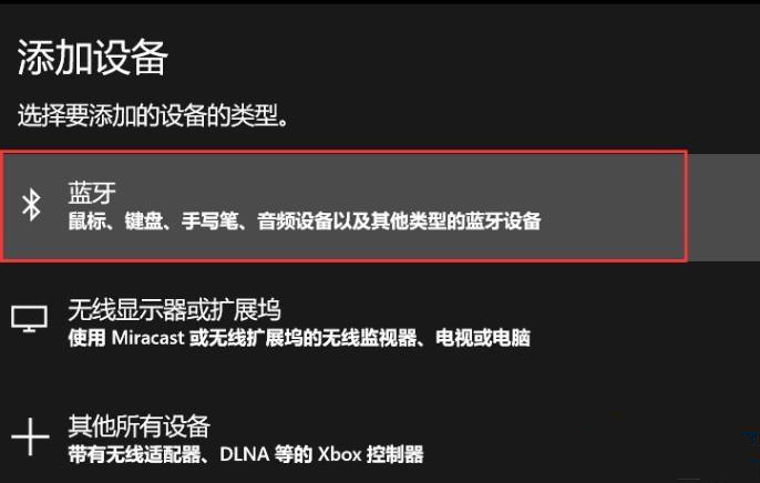 win10的蓝牙怎么开启？(图4)
