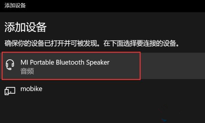 win10的蓝牙怎么开启？(图5)