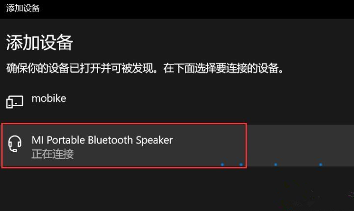 win10的蓝牙怎么开启？(图6)