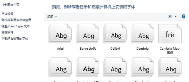 Win10字体文件夹路径在哪?Win10字体文件夹路径在哪的解决办法