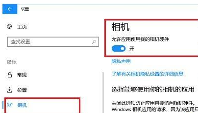 Win10相机打不开提示错误代码0xa00f4244怎么解决？(图3)