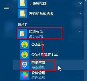 win10系統桌面找不到騰訊電腦管家圖標怎麼回事