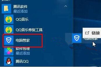 win10系統桌面找不到騰訊電腦管家圖標怎麼回事