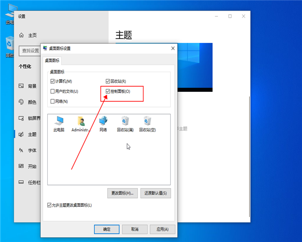win10控制面板在哪?