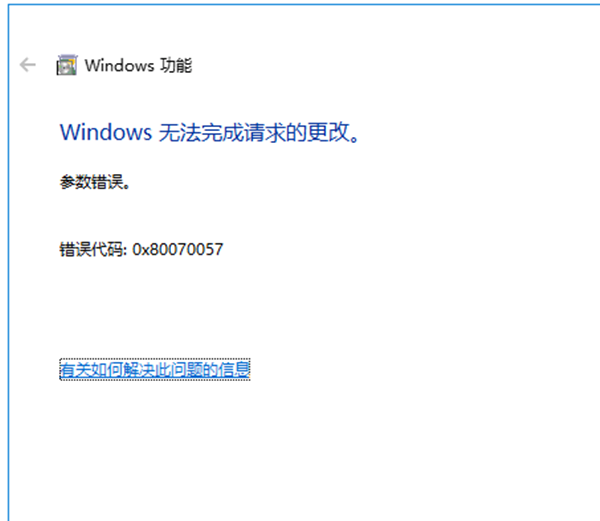 Win7系统更新出现提示错误代码0x80070057的解决方法