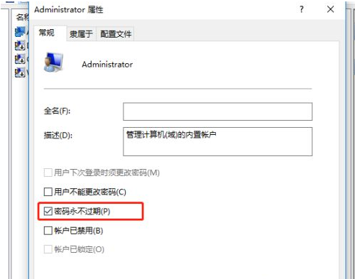 Win10系统提示密码已过期,拒绝访问的解决办法