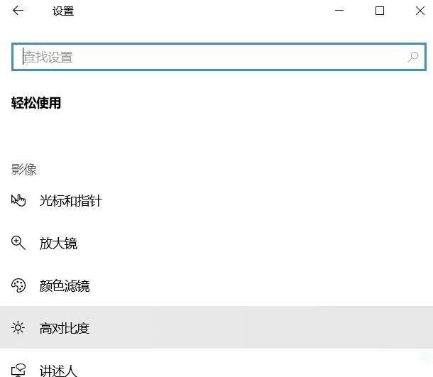 Win10系统怎么关闭色盲模式?
