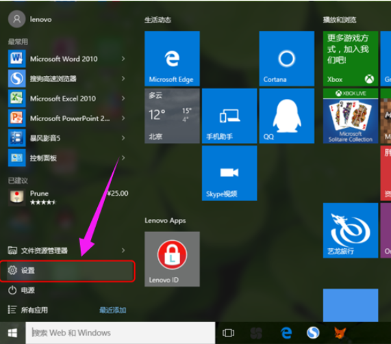 Win10系统设置电脑开机密码教程