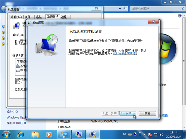 win7系统怎么强制还原？(图5)