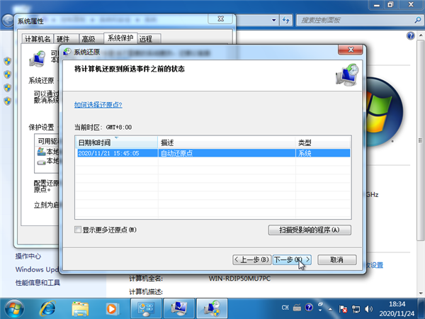 win7系统怎么强制还原？(图6)
