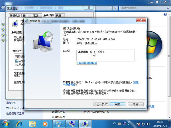win7系统怎么强制还原？(图7)
