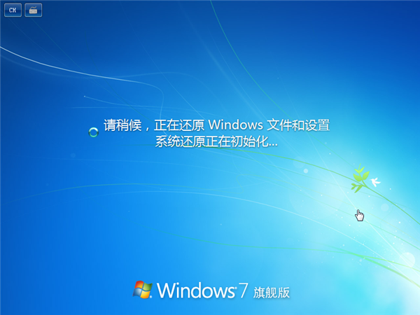 win7系统怎么强制还原？(图9)