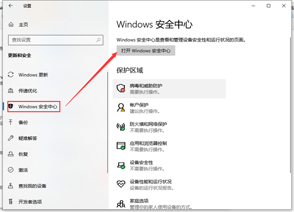 Win10下载软件总是被阻止？Win10下载软件总是被阻止解决方法(图5)