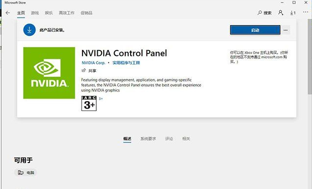 Win10提示NVIDIA control panel is not found错误怎么解决？