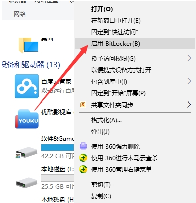 Win10怎么给移动硬盘设置密码？