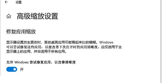 怎么解决Win10应用字体模糊？Win10应用软件字体模糊解决方法(图2)