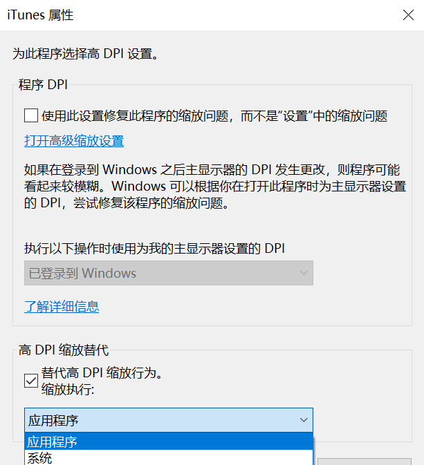 怎么解决Win10应用字体模糊？Win10应用软件字体模糊解决方法(图4)