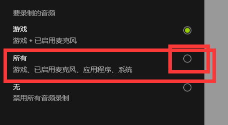 Win10 Xbox录屏功能录制没声音怎么办？