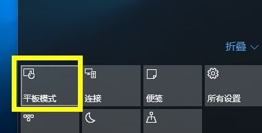 win10如何切换桌面模式？