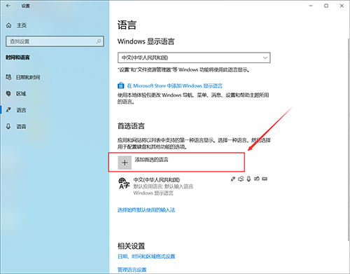 Win10的输入法如何进行设置呢?Win10输入法设置方法