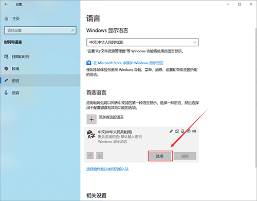 Win10的输入法如何进行设置呢?Win10输入法设置方法