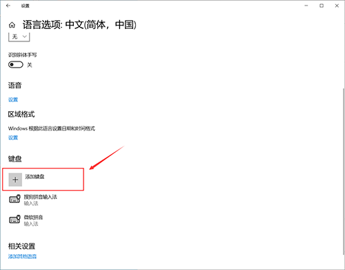 Win10的输入法如何进行设置呢?Win10输入法设置方法