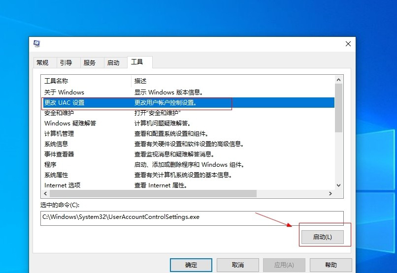 Win10如何彻底关闭用户帐户控制?
