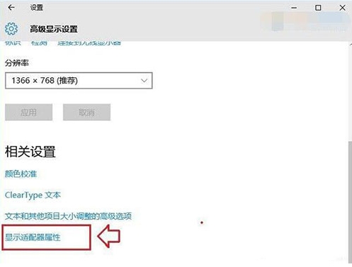 Win10系统屏幕刷新频率怎么调试?Win10系统调试屏幕刷新频率的方法