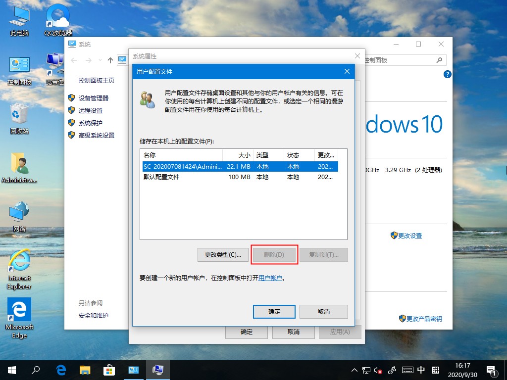 Win10系统怎么删除用户配置文件？(图5)