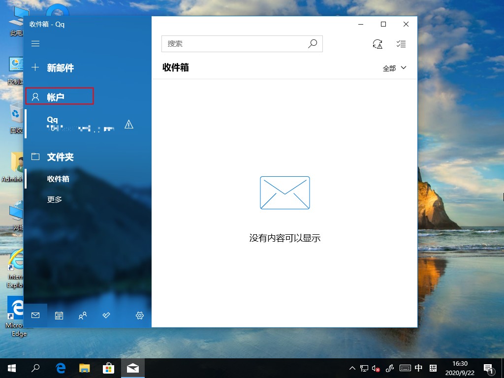 Windows10电子邮件账户如何删除?