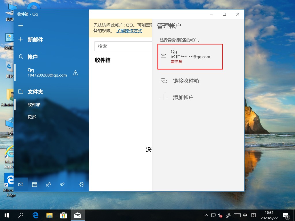 Windows10电子邮件账户如何删除?