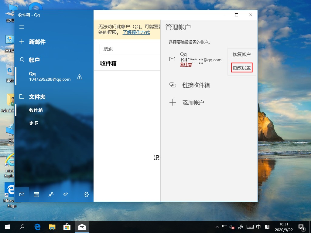 Windows10电子邮件账户如何删除?