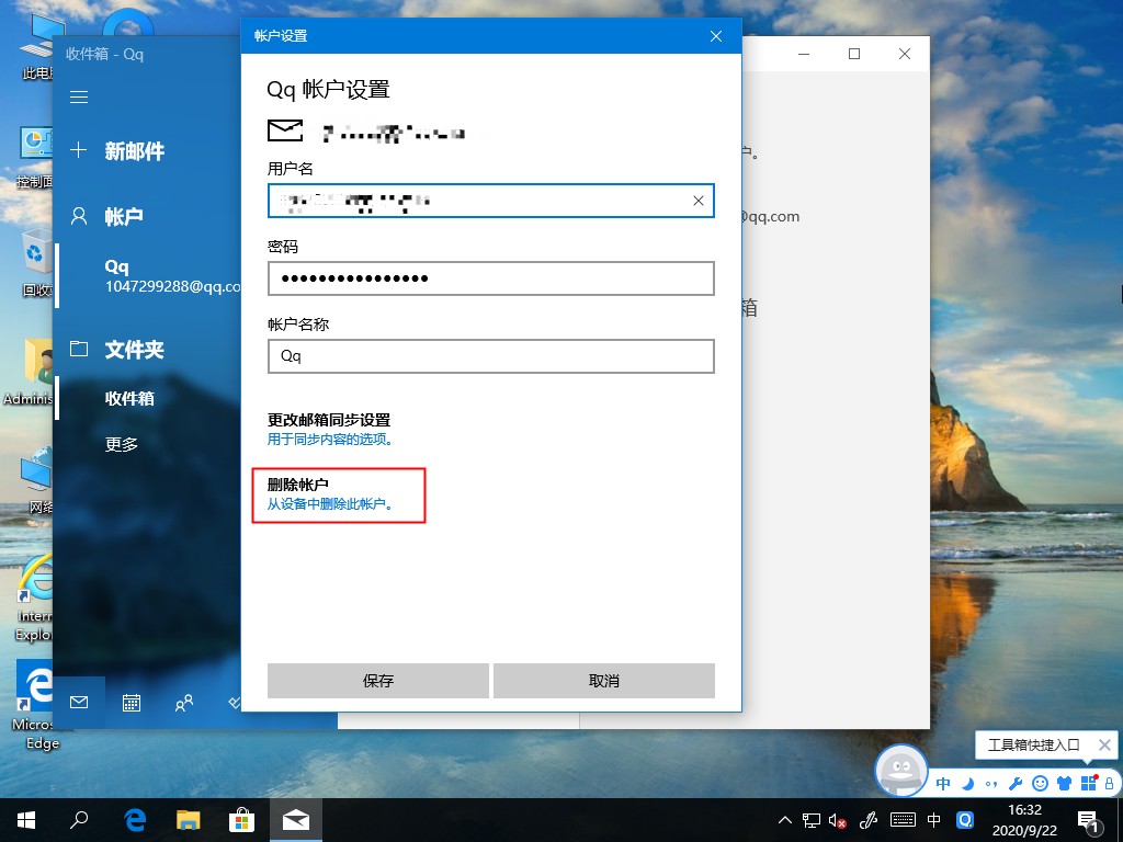 Windows10电子邮件账户如何删除?